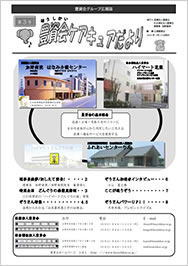 広報誌3号写真