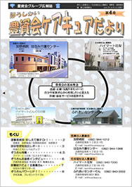広報誌4号写真