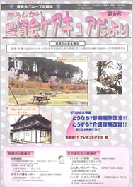 広報誌6号写真