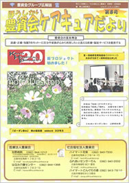 広報誌8号写真