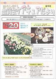 広報誌9号写真