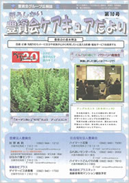広報誌10号写真