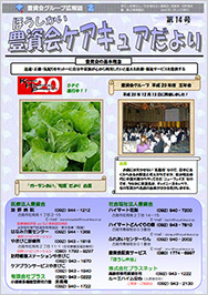 広報誌14号写真