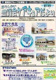広報誌18号写真