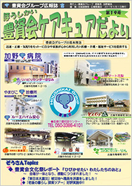 広報誌19号写真