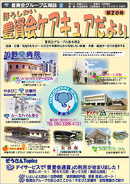 広報誌20号写真