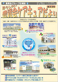 広報誌23号写真