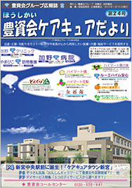 広報誌24号写真