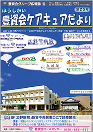 広報誌25号写真