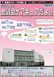 広報誌26号写真