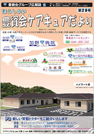 広報誌28号写真
