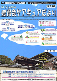 広報誌29号写真