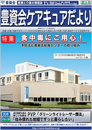 広報誌31号写真