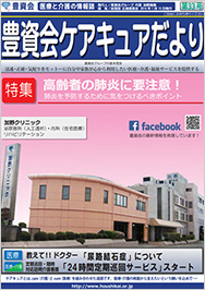 広報誌33号写真