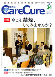 広報誌34号写真