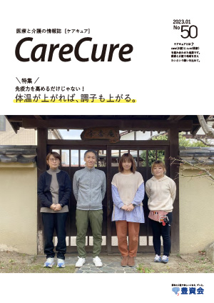 広報誌50号写真