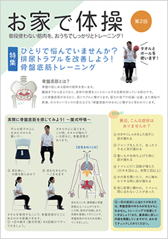 お家で体操No2写真
