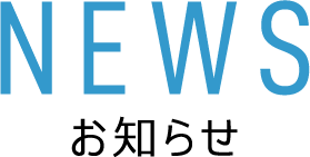 EVENT　会社説明会